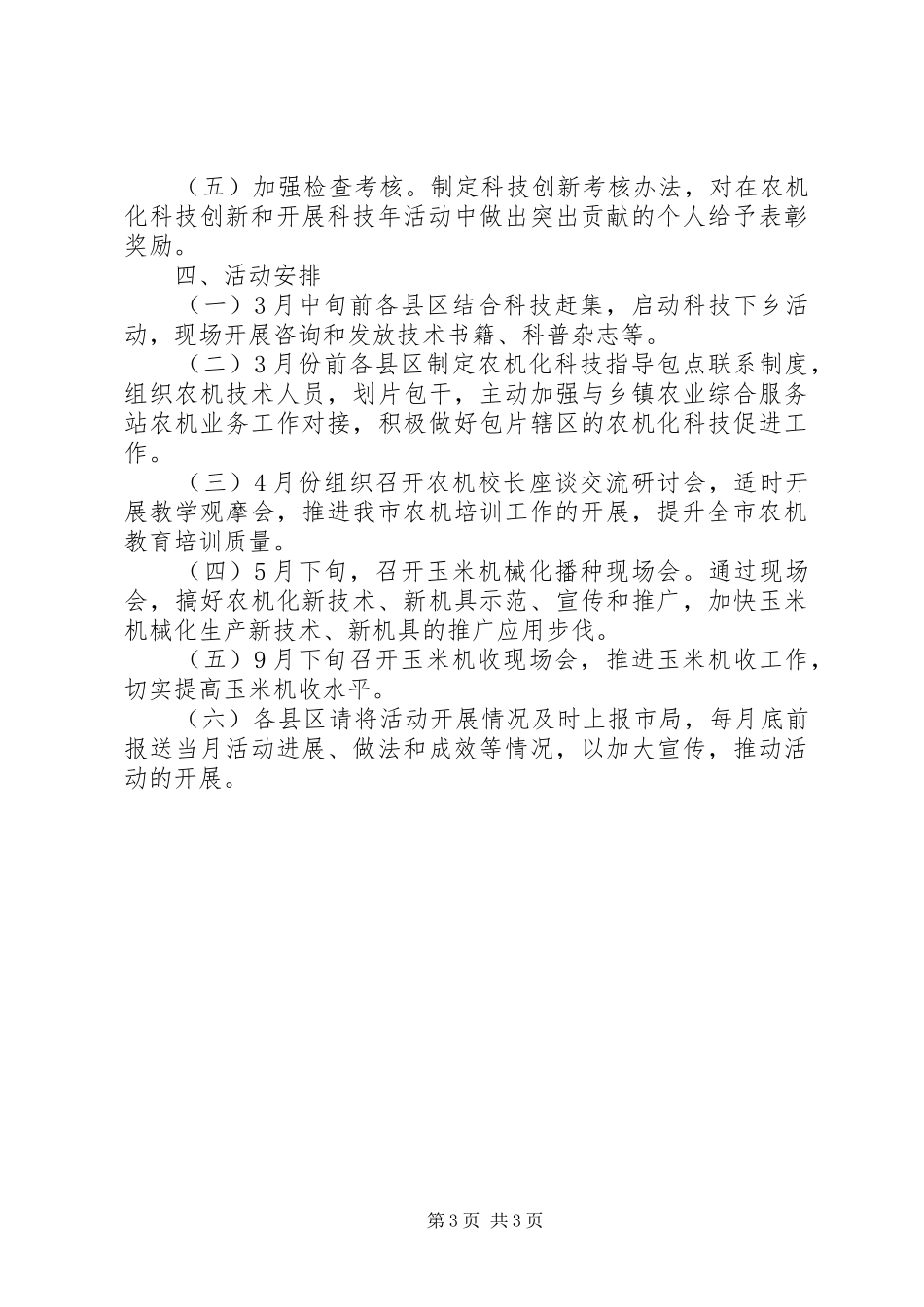 农机局科技促进指导方案_第3页