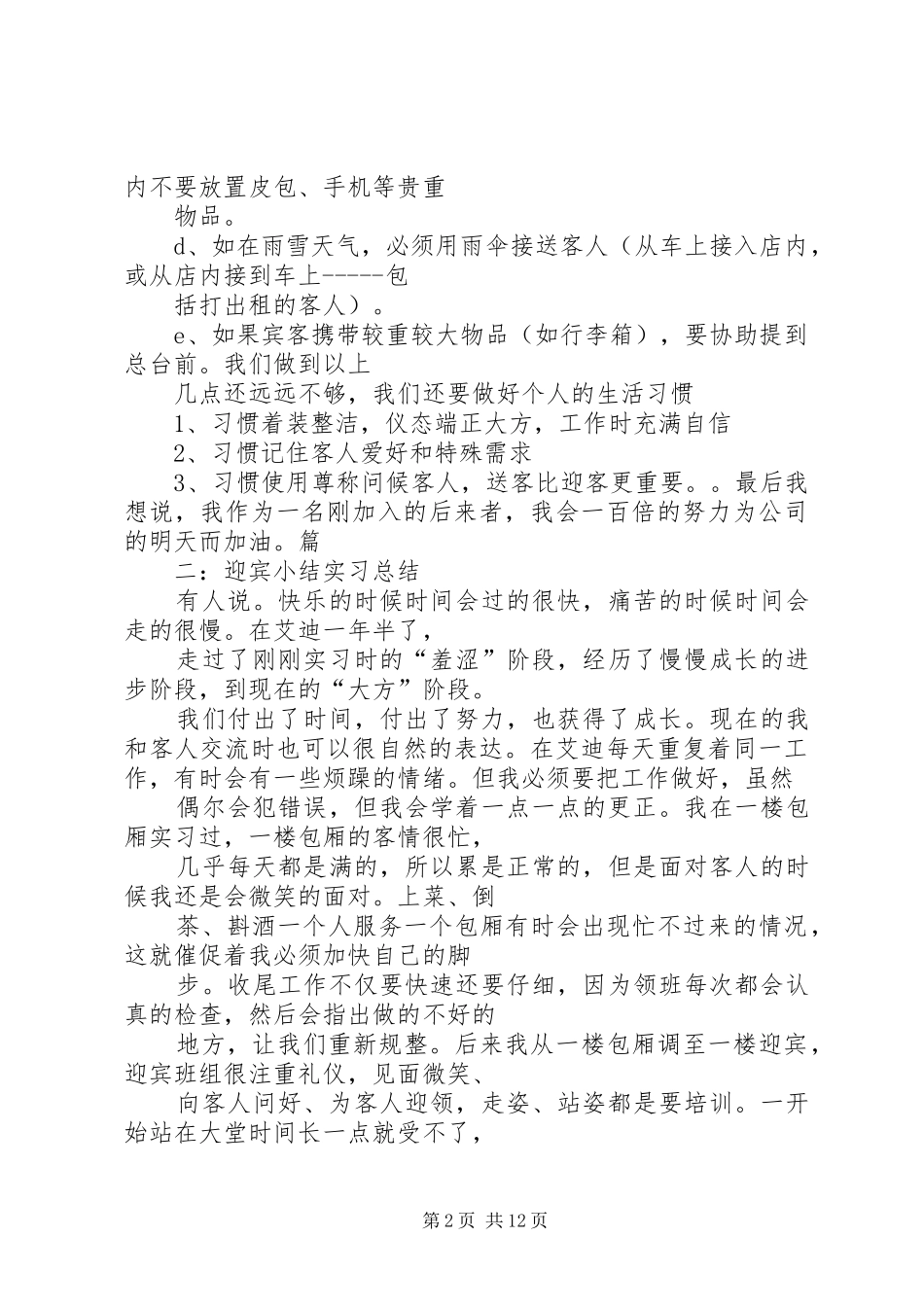 迎宾个人工作总结_第2页