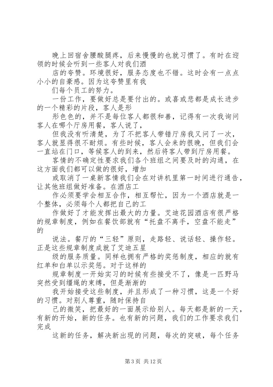 迎宾个人工作总结_第3页