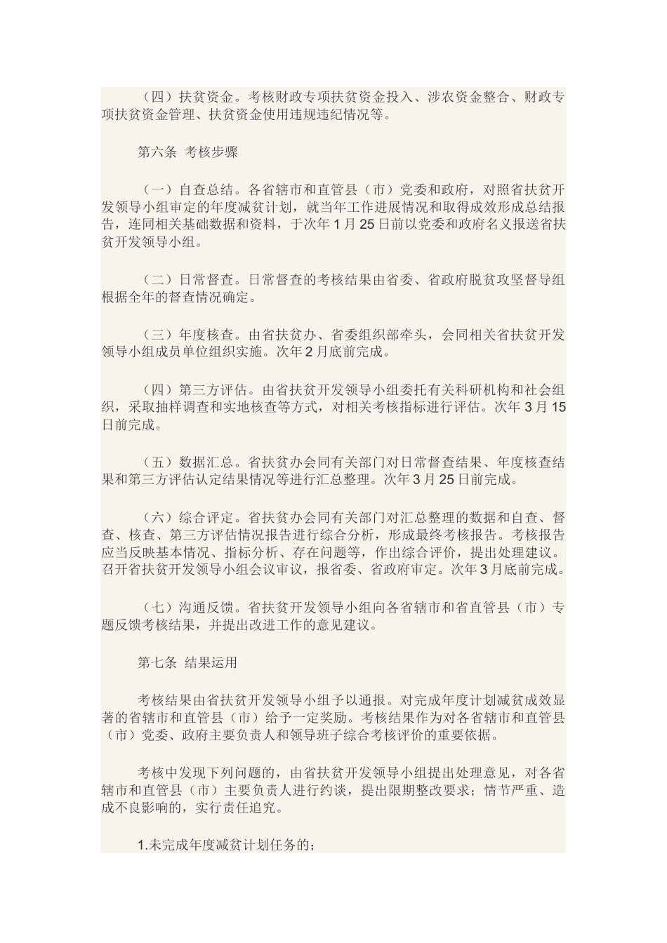 河南省脱贫工作成效考核办法_第2页