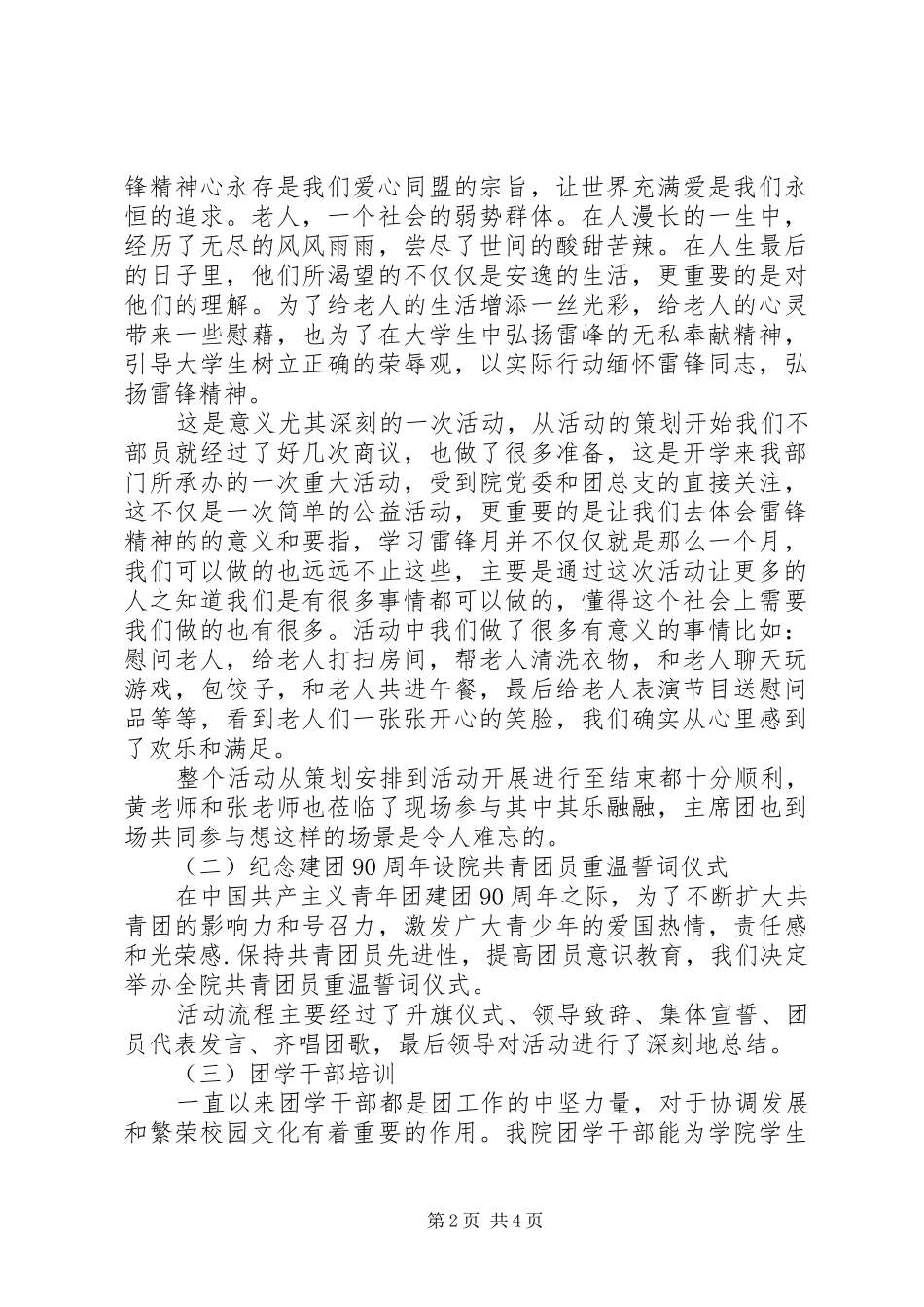 组织部个人年度工作总结_第2页