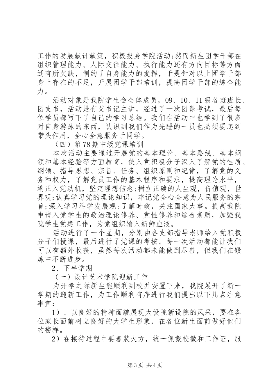 组织部个人年度工作总结_第3页