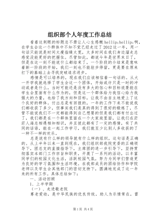 组织部个人年度工作总结