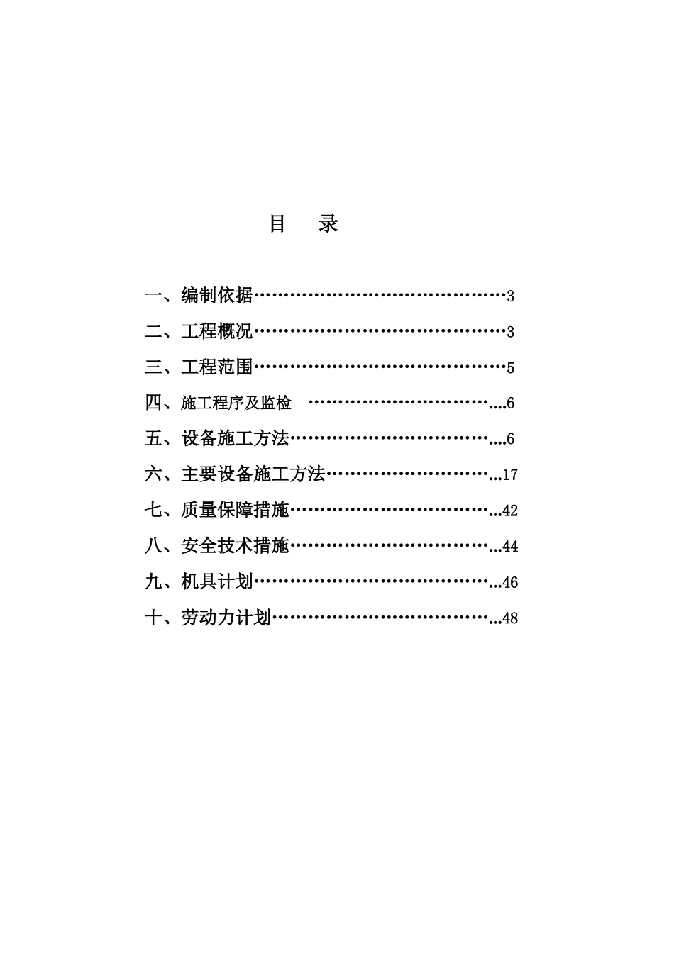 蛋氨酸二期工程设备施工方案_第2页