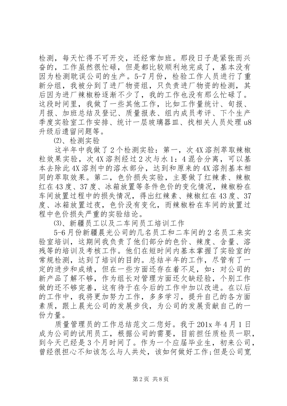 质量管理员的工作总结_第2页