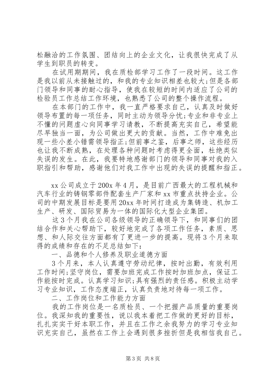 质量管理员的工作总结_第3页