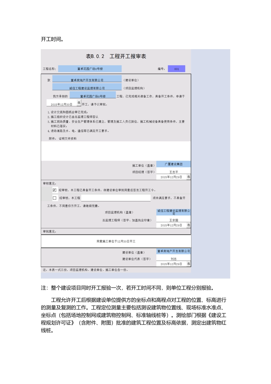 建筑工程从开工到竣工资料全过程(108页)_第2页