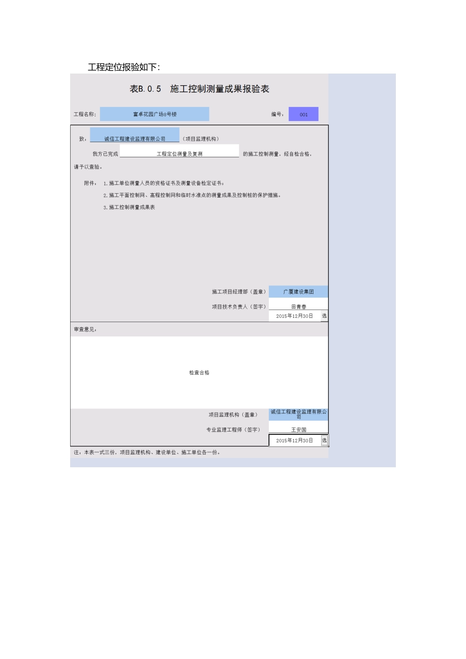 建筑工程从开工到竣工资料全过程(108页)_第3页