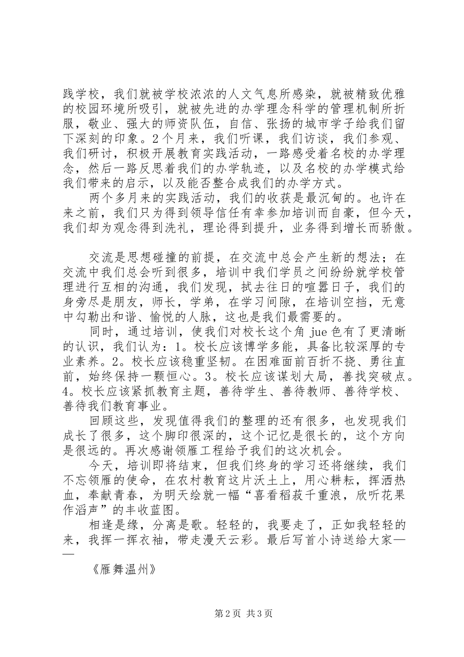 培训结业学员代表发言稿_第2页