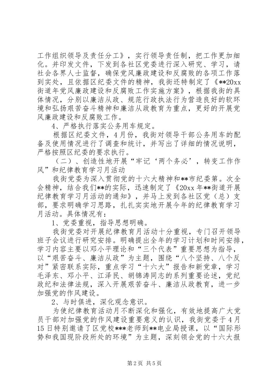 街道纪委工作总结_第2页