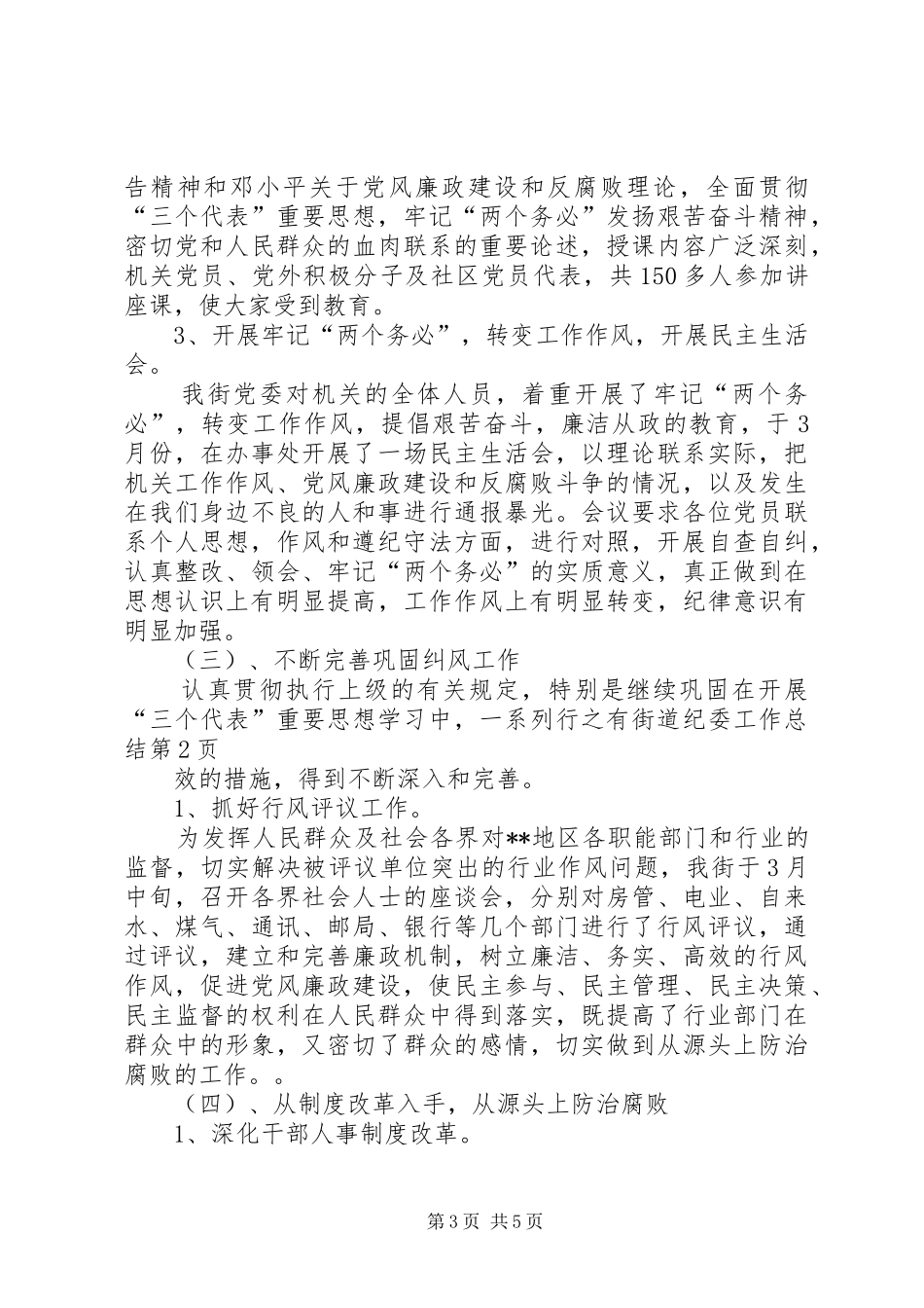 街道纪委工作总结_第3页