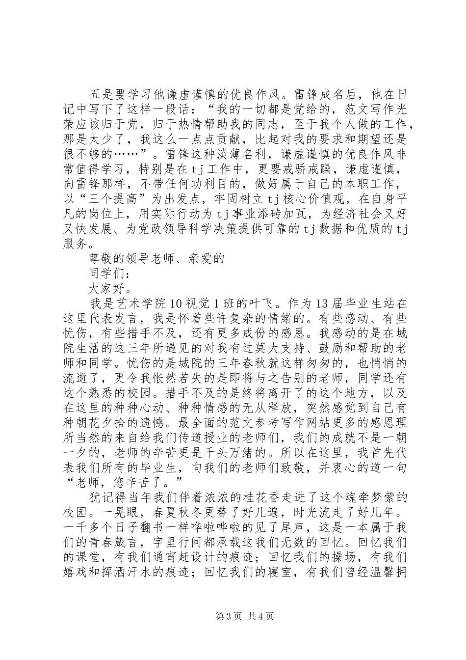 公务员弘扬雷锋精神发言_第3页