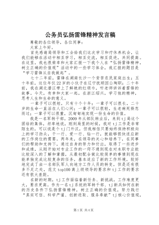 公务员弘扬雷锋精神发言