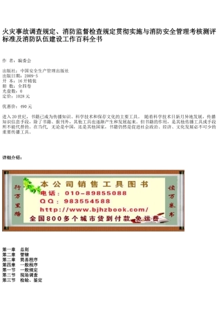 火灾事故调查规定、消防监督检查规定贯彻实施与消防安全管理考核测评