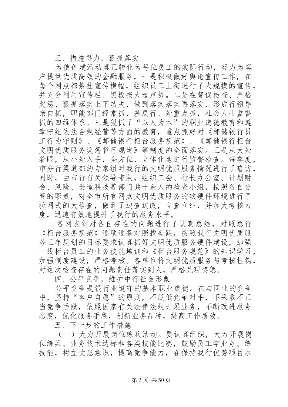 邮储银行服务工作总结_第2页