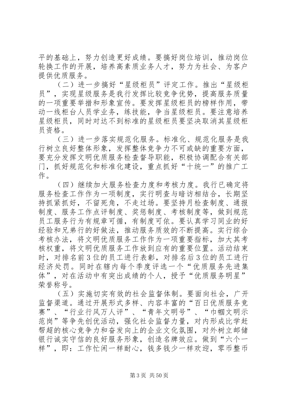 邮储银行服务工作总结_第3页