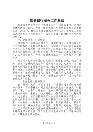 邮储银行服务工作总结