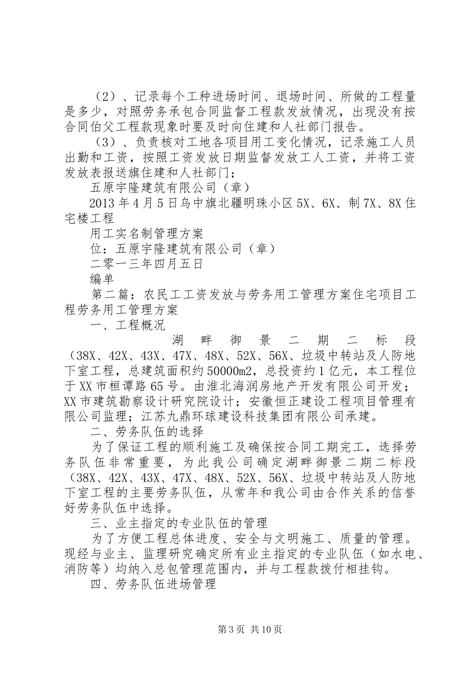 农民工工资发放与劳务用工管理方案1_第3页
