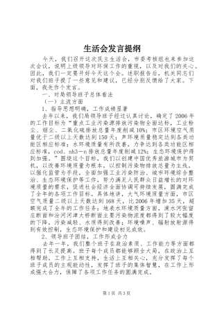 生活会发言材料