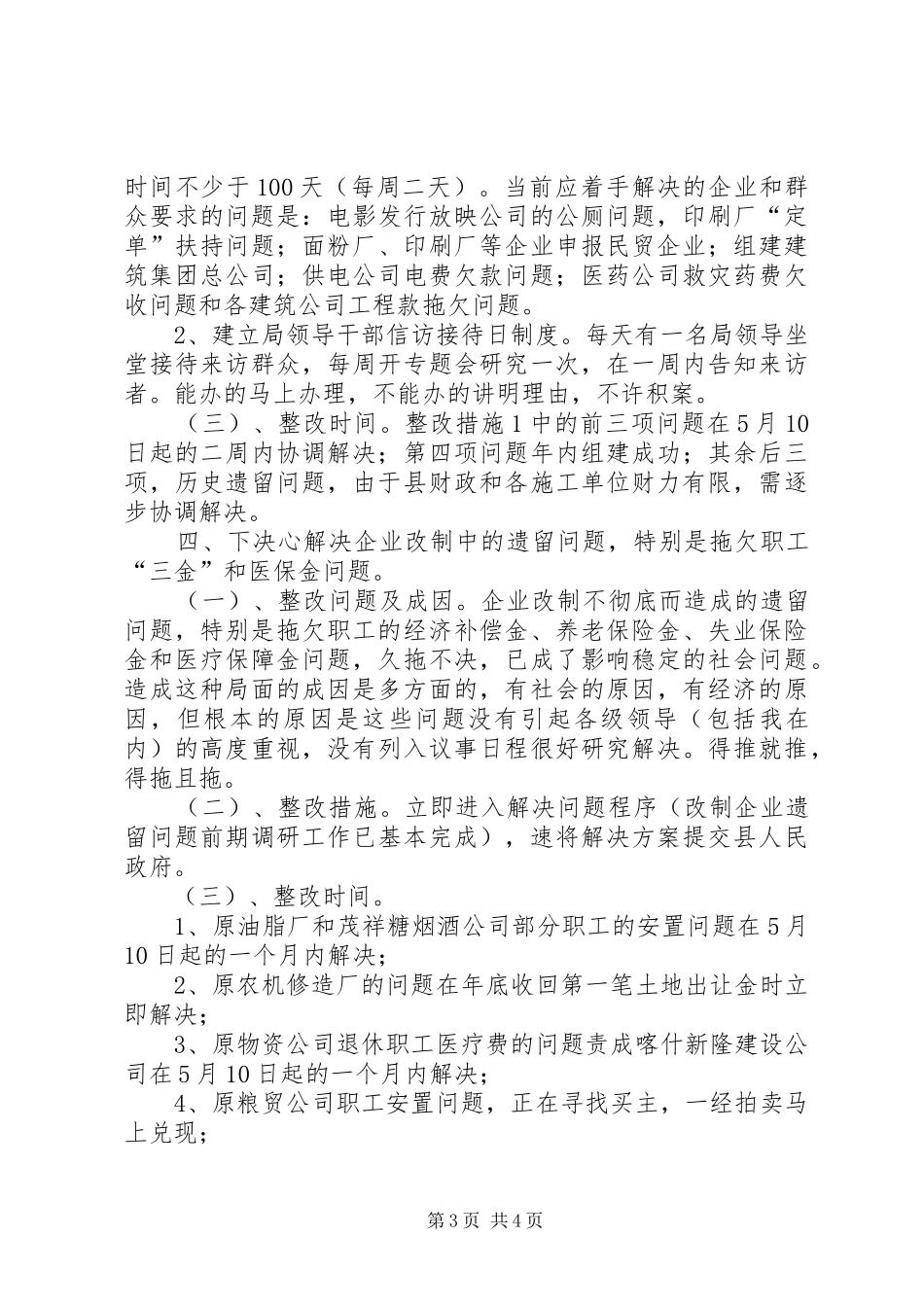 领导个人整改方案(经贸)_第3页