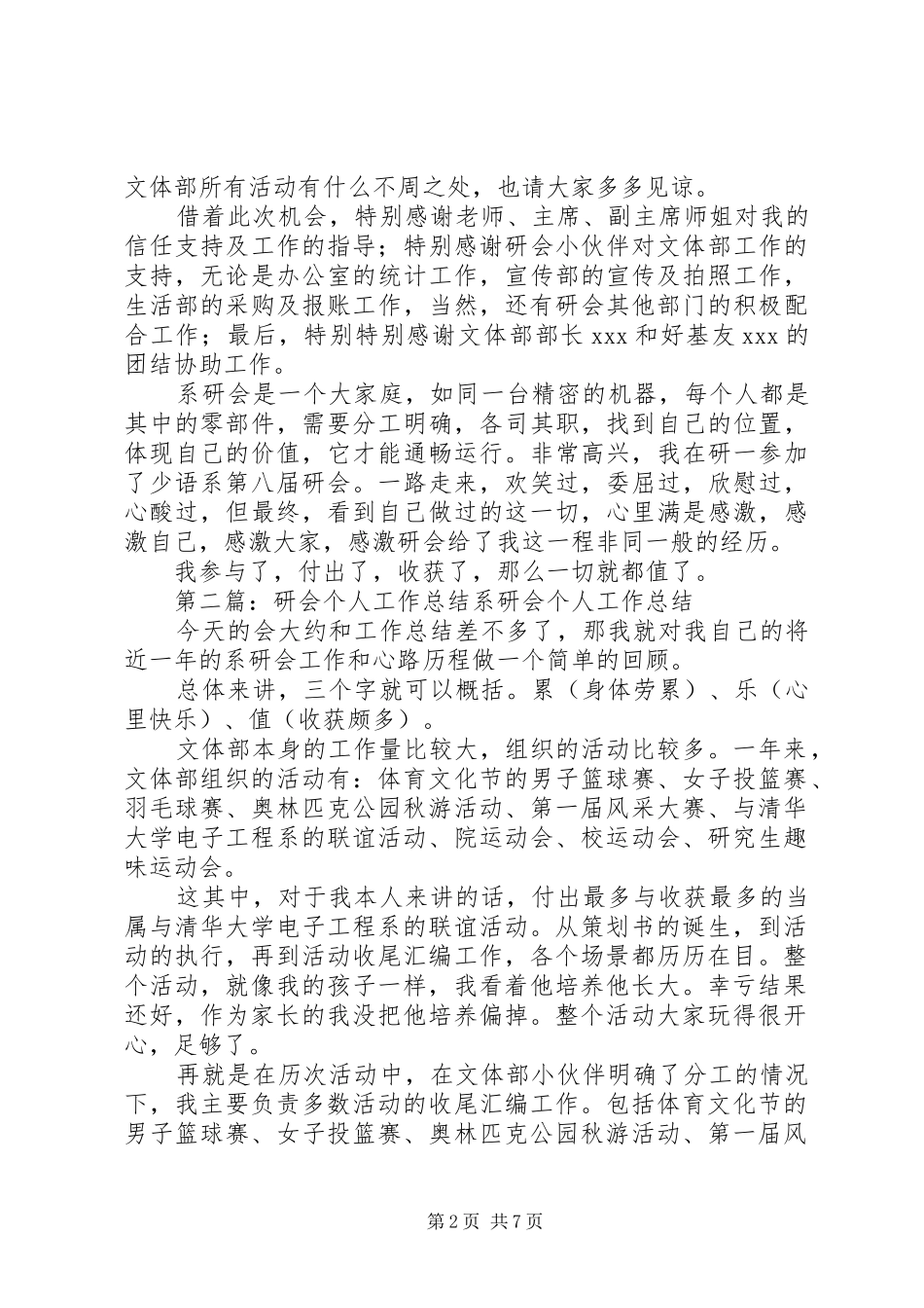 研会个人工作总结_第2页