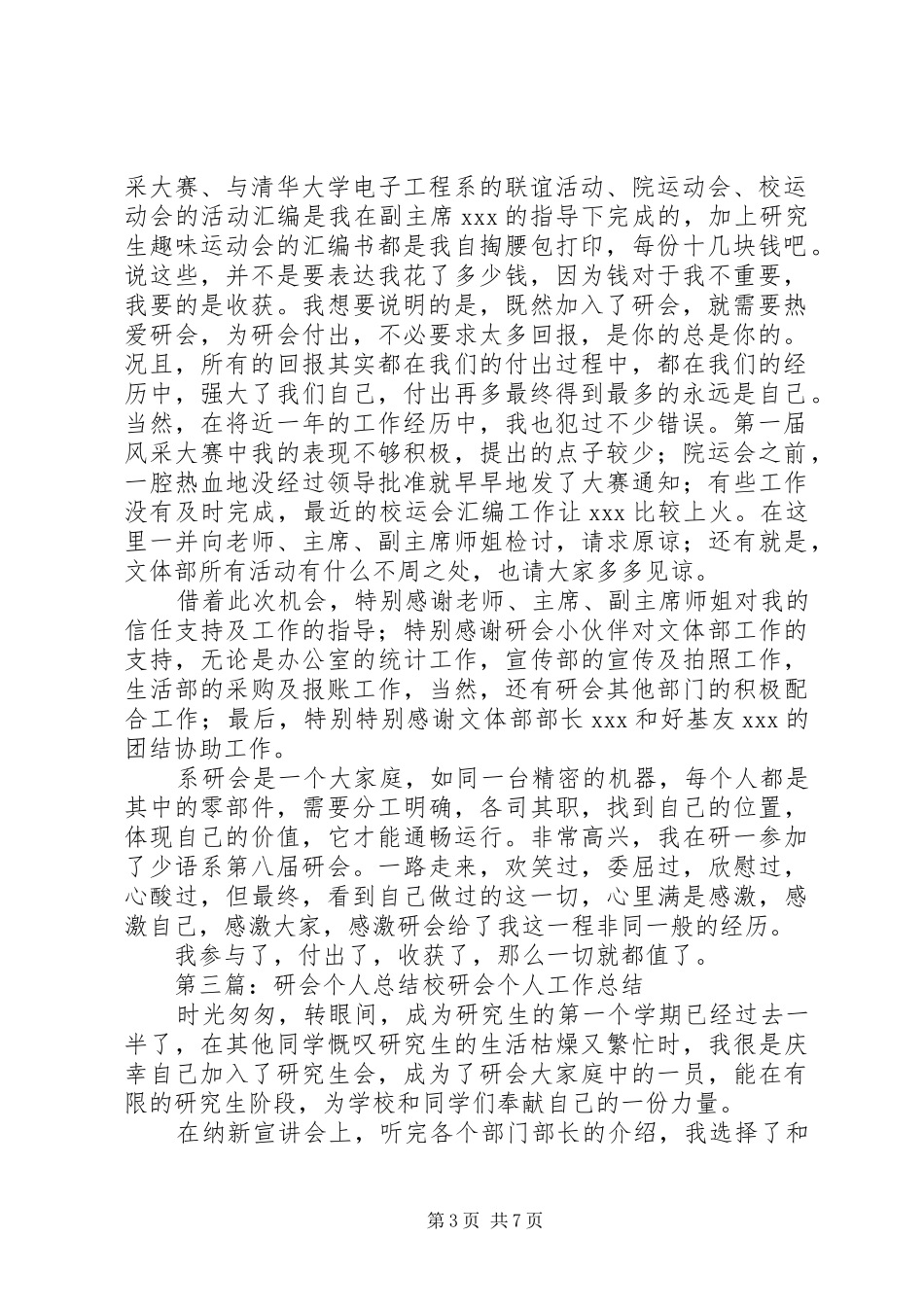 研会个人工作总结_第3页