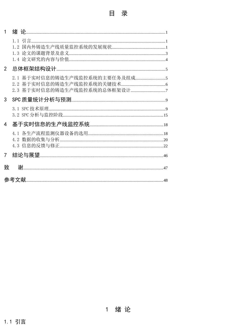 基于实时信息的铸造生产线监控系统的研究_第2页