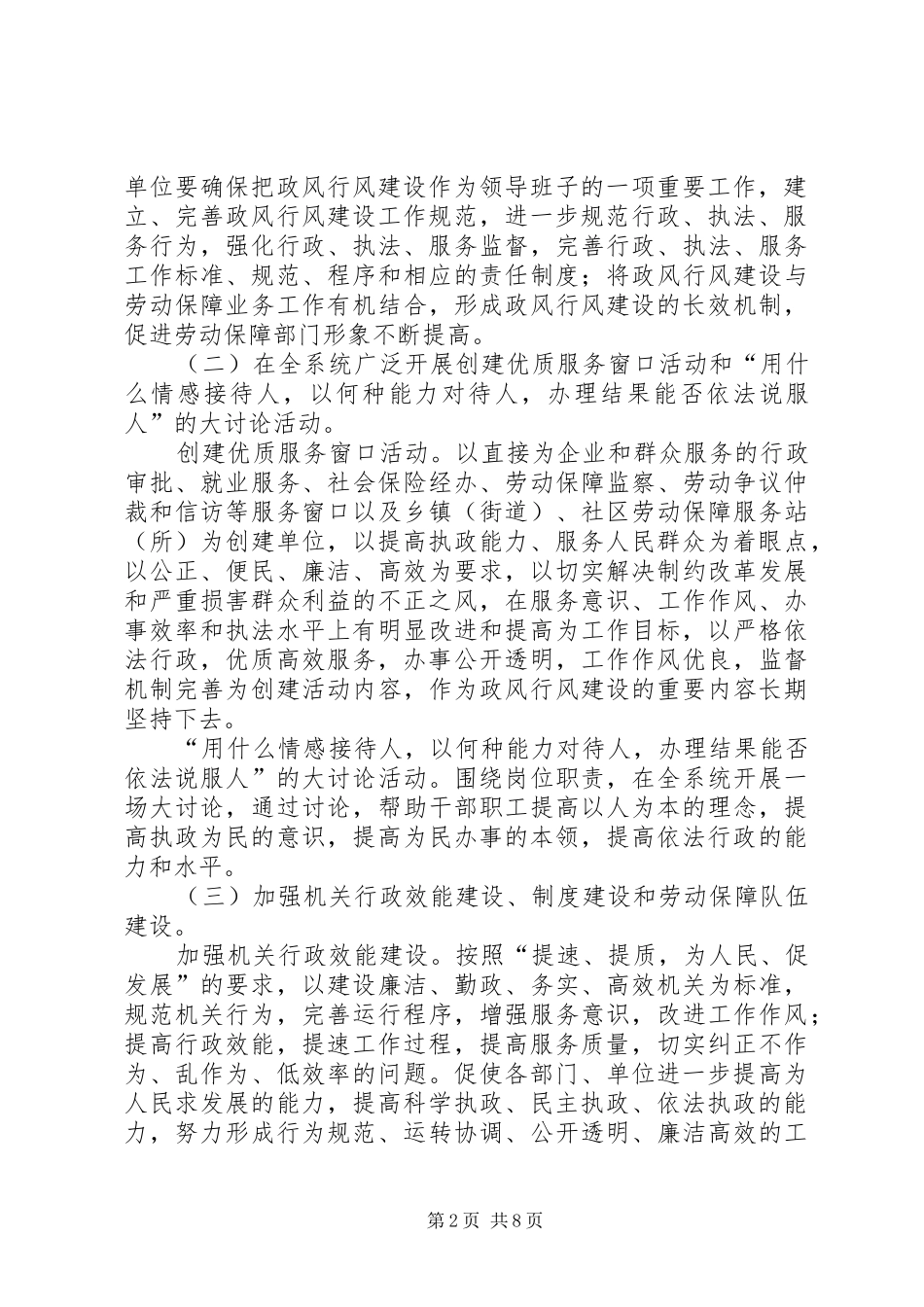 社保局政风行风建设工作方案_第2页
