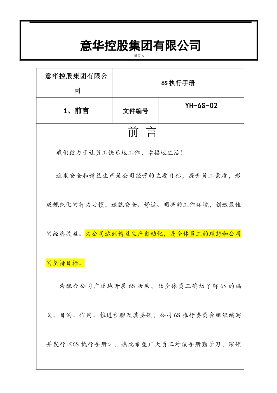 某控股集团6S执行手册(X 81页)_第2页