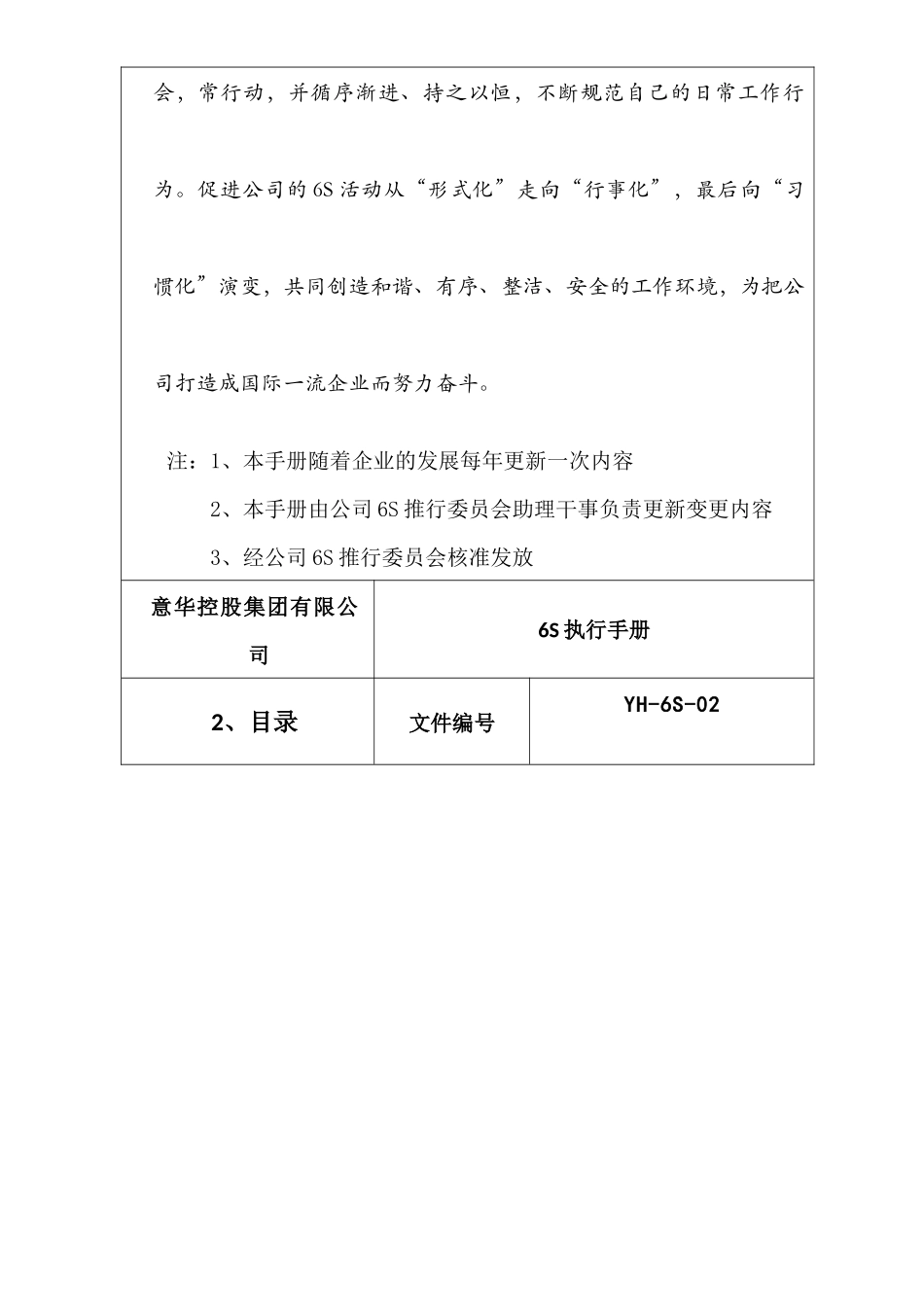 某控股集团6S执行手册(X 81页)_第3页