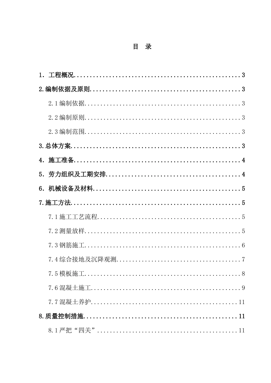 墩柱桥台施工技术方案_第1页