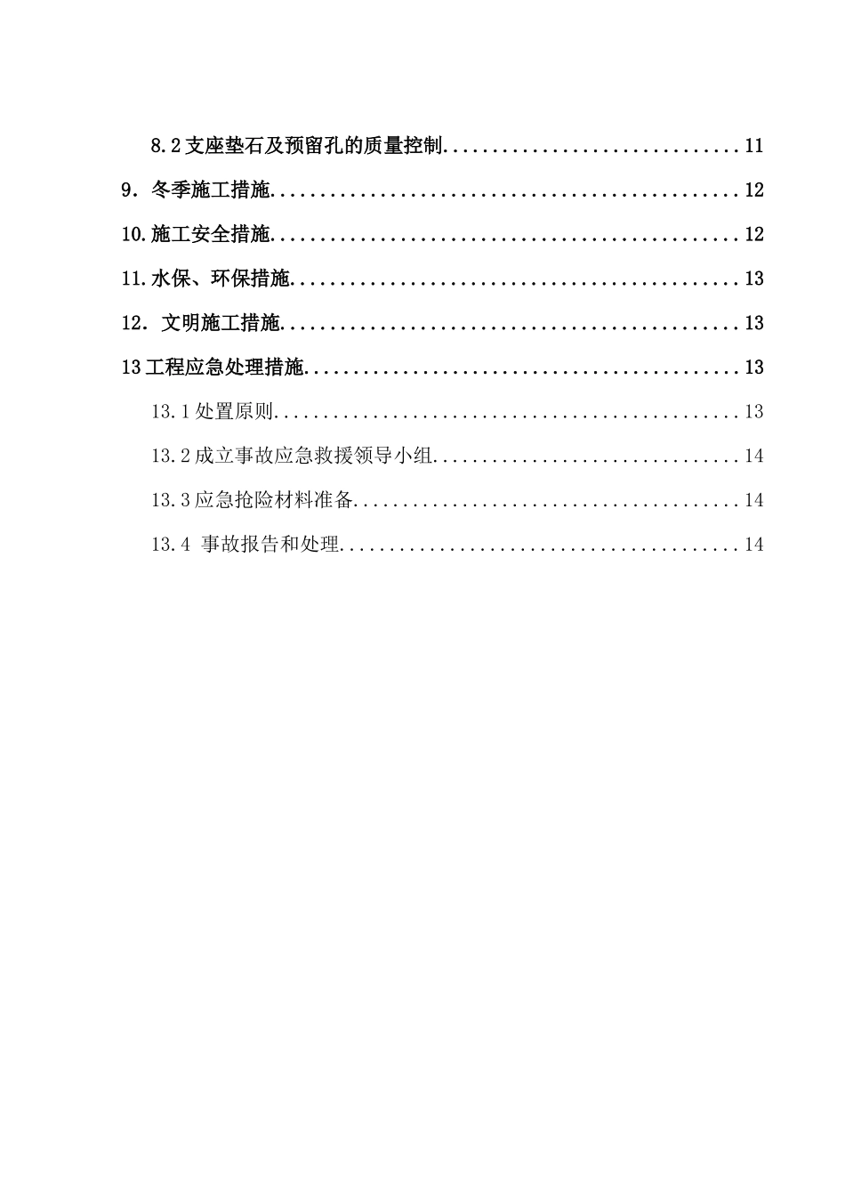 墩柱桥台施工技术方案_第2页