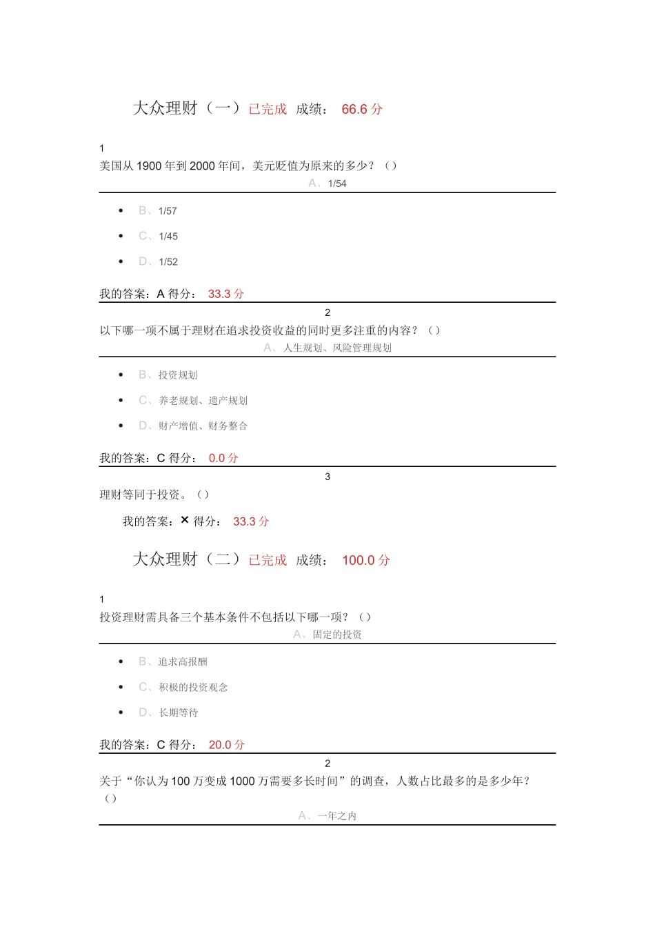 个人理财与规划_第1页