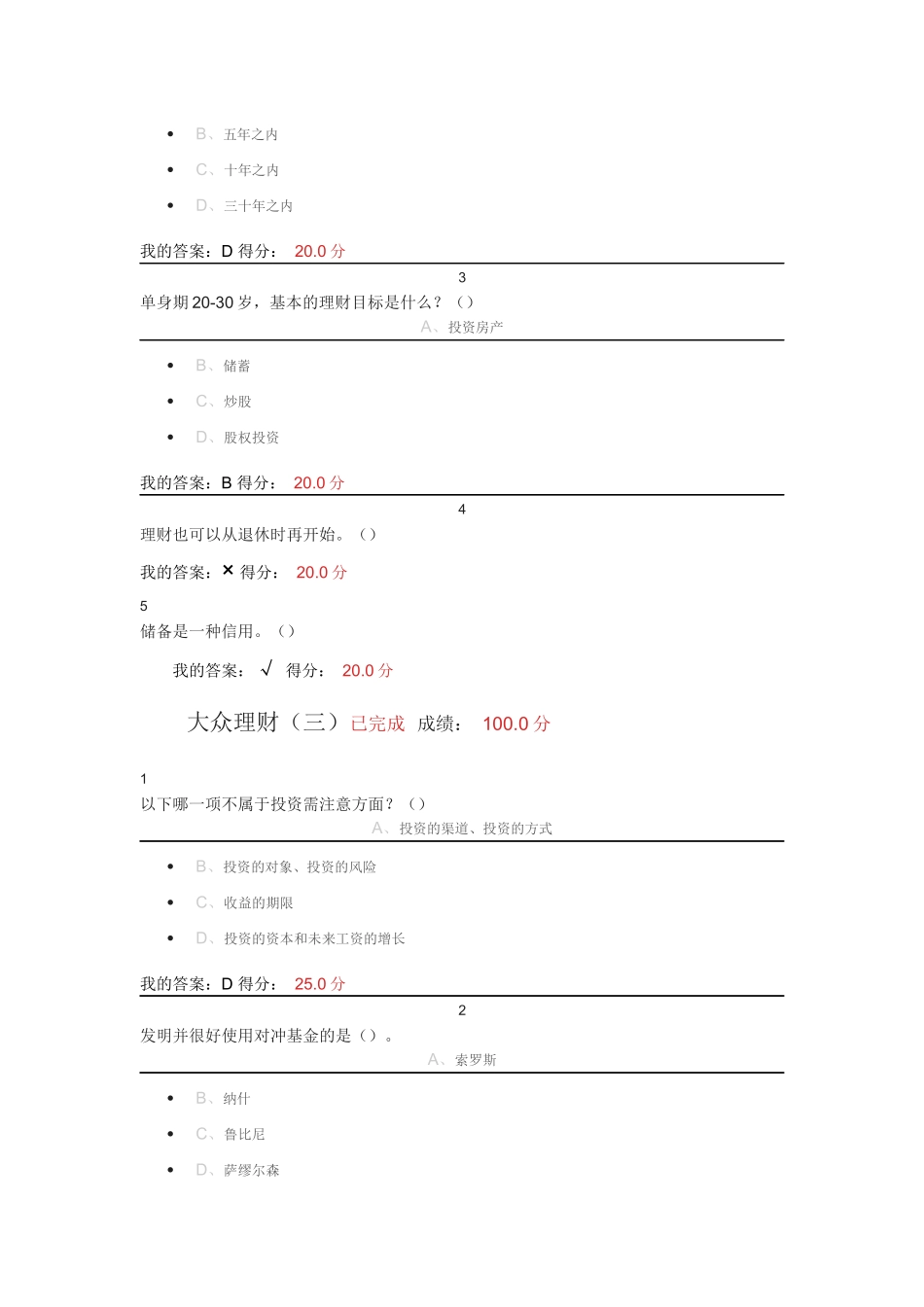 个人理财与规划_第2页
