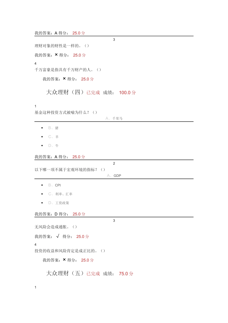 个人理财与规划_第3页