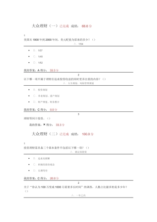 个人理财与规划