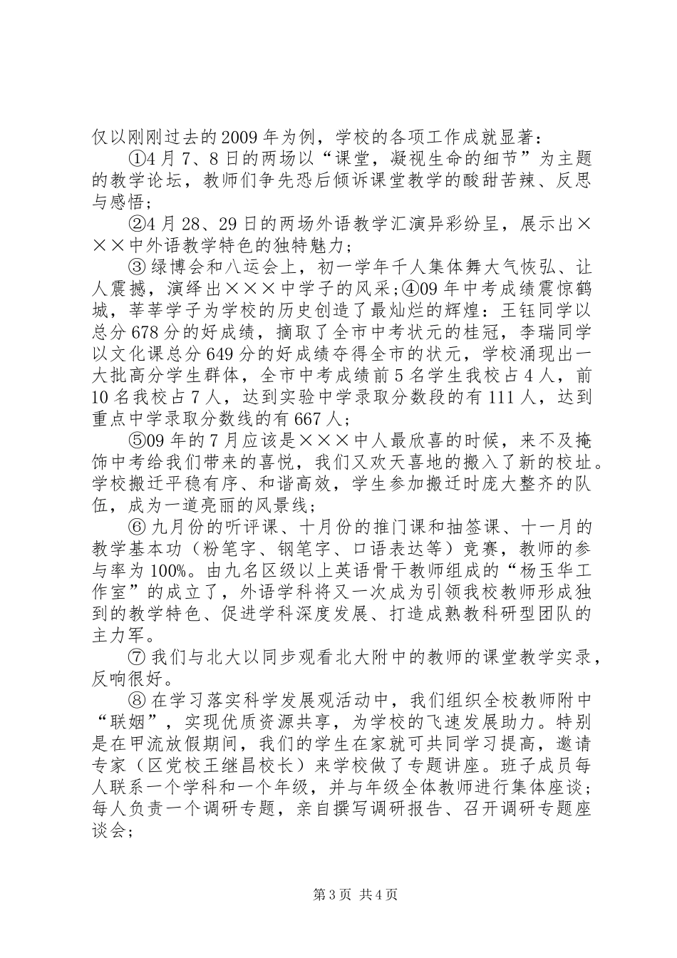 领导班子年终工作总结优秀范文_第3页