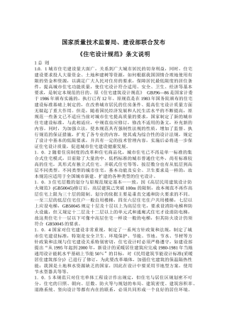国家质量技术监督局、建设部联合发布《住宅设计规范》条文说明(31)(1)