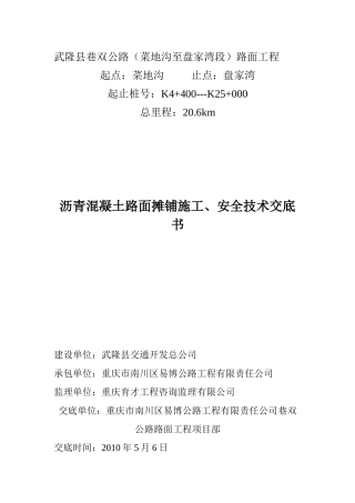 沥青混凝土路面施工技术交底书