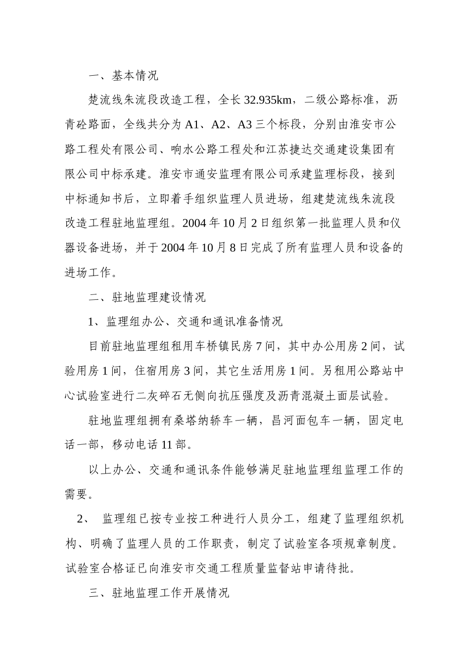 监理工作工地例会汇报教材_第2页