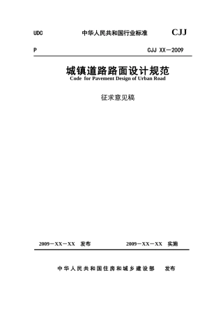 公路沥青路面施工技术规范(203页)