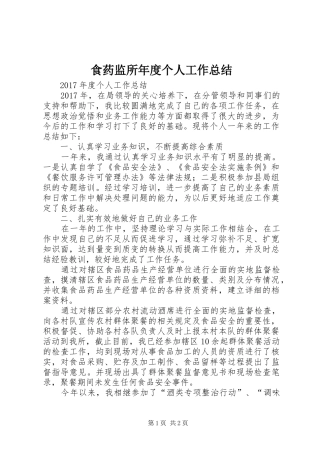 食药监所年度个人工作总结