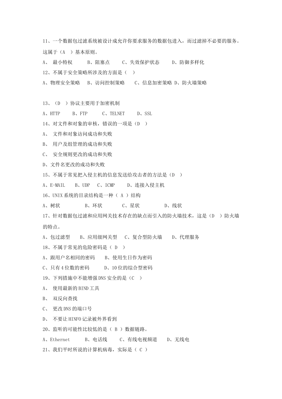 《计算机网络安全》模拟题(B卷)_第3页