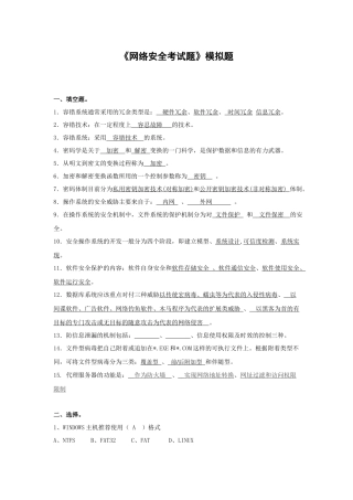 《计算机网络安全》模拟题(B卷)