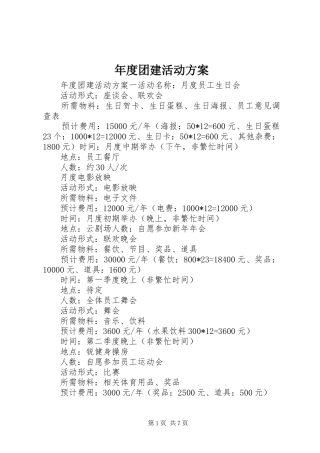 年度团建活动方案