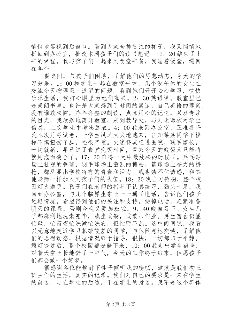 招生研讨会发言稿范文_第2页