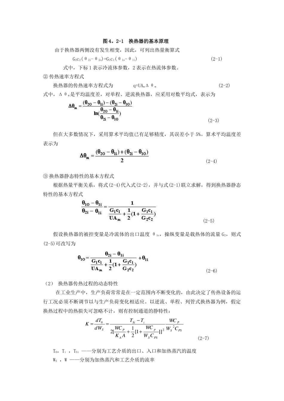 传热设备的控制方案_第2页