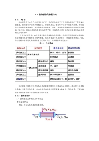 传热设备的控制方案