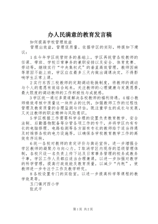 办人民满意的教育发言