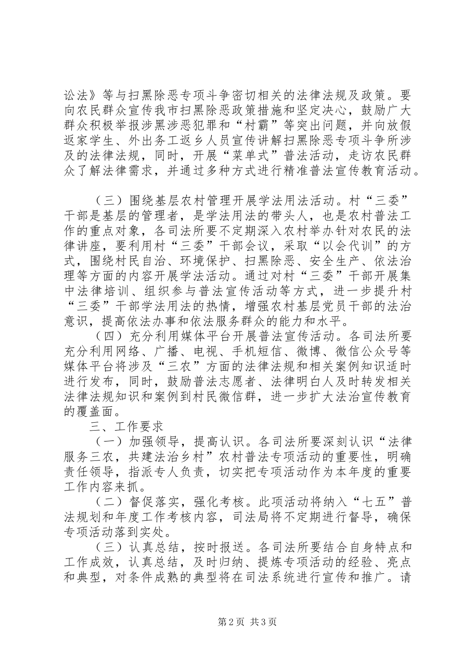 农村普法专项活动实施方案_第2页